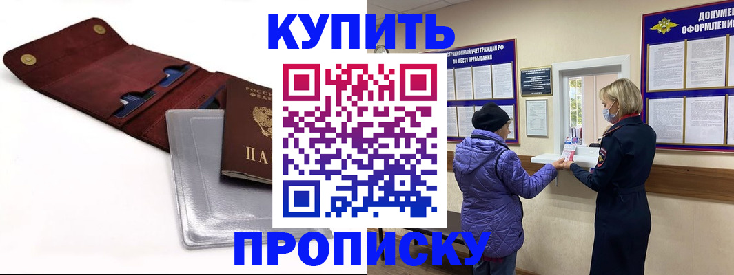 прописка ребенка в Анапе