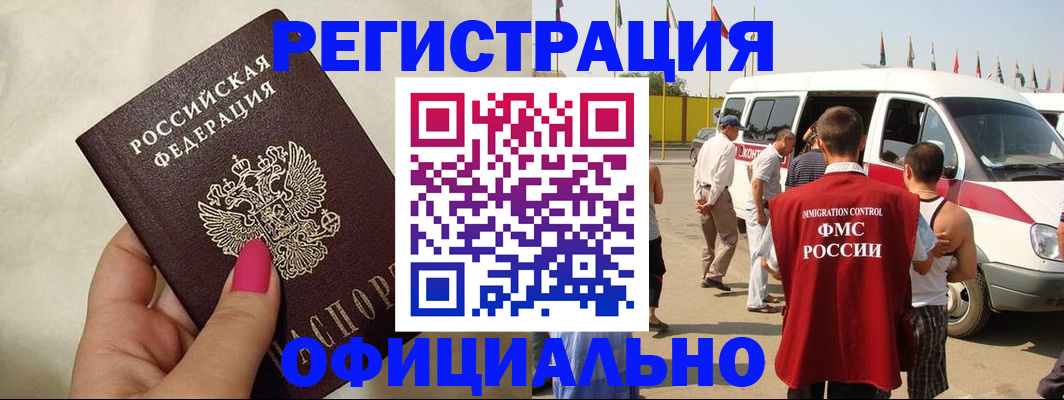 временная регистрация недорого в Анапе