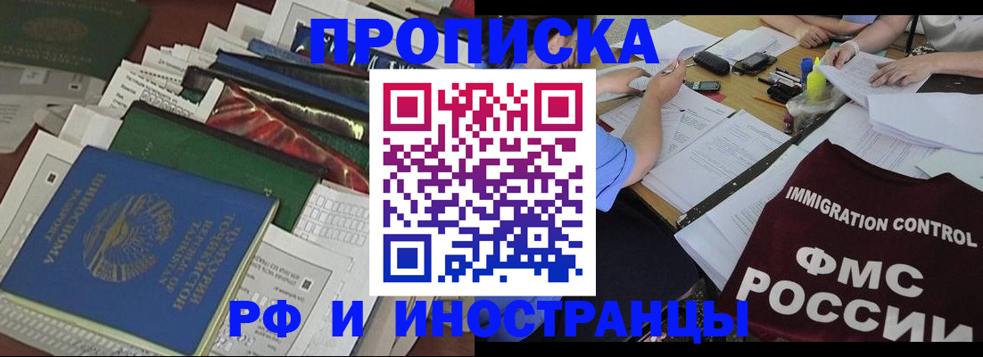 прописка гарантия в Анапе