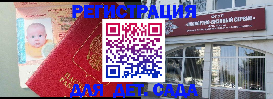 временная регистрация купить в Анапе