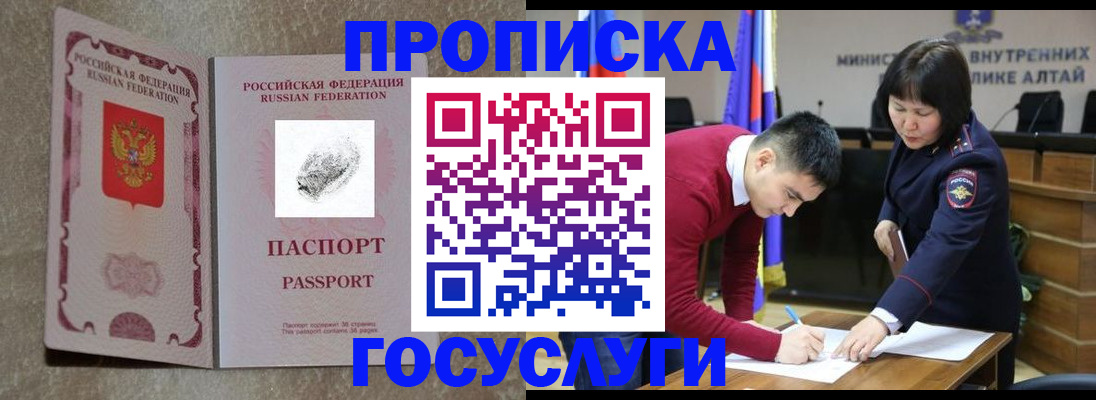 прописка гарантия в Анапе