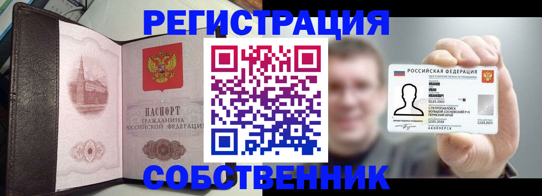 временная регистрация в квартире в Анапе