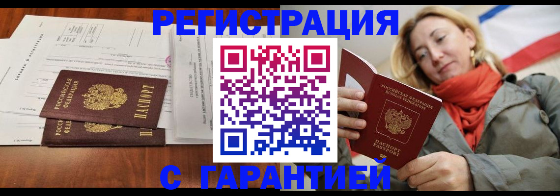 прописка законно в Анапе