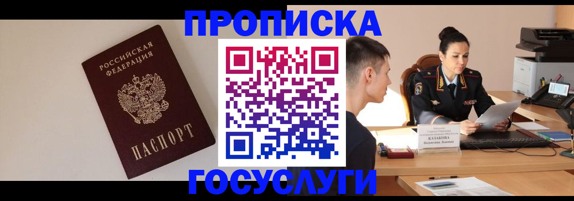 временная регистрация в квартире в Анапе