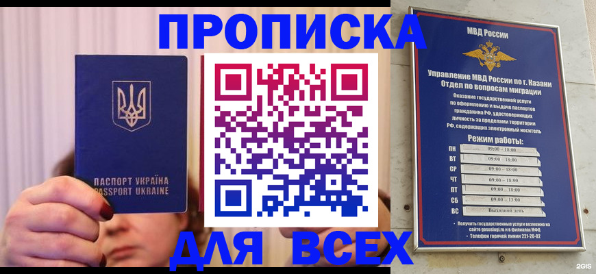 временная регистрация в Анапе