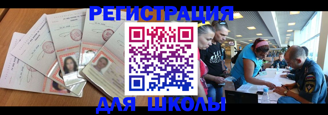 временная регистрация для всех в Анапе