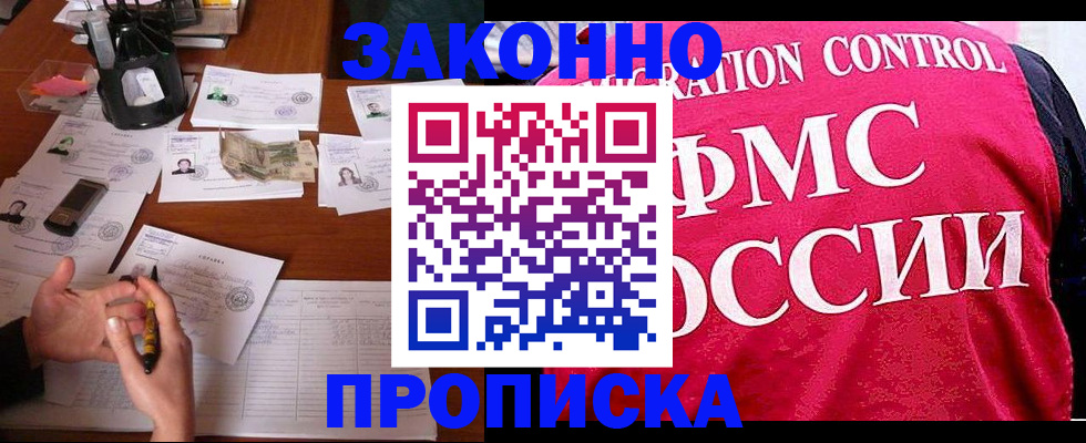 прописка гарантия в Анапе
