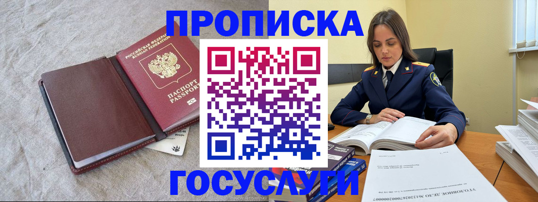 прописка регистрация в Анапе